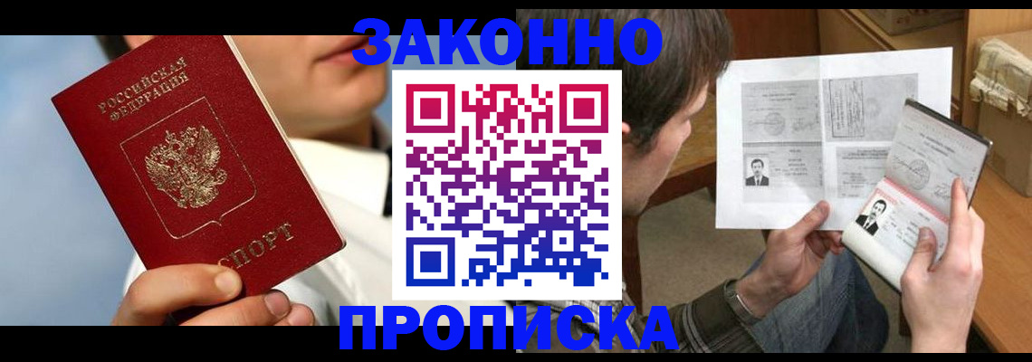 прописка регистрация в Реже