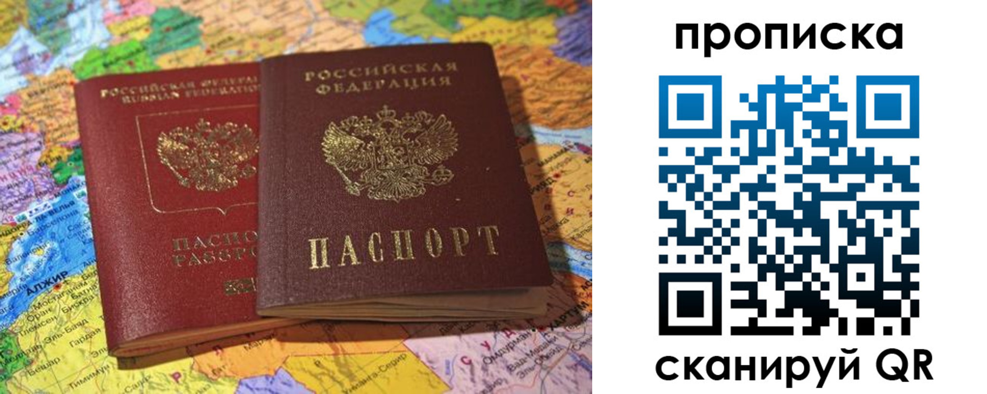 прописка для работы в Реже