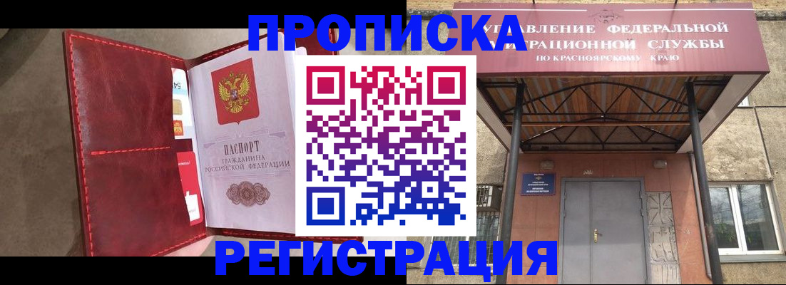 временная прописка в Реже