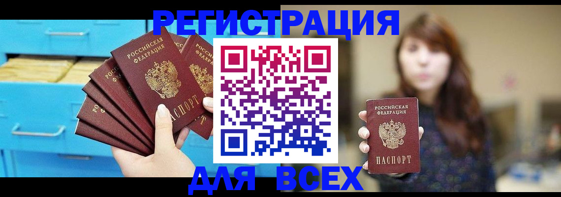купить прописку в Реже