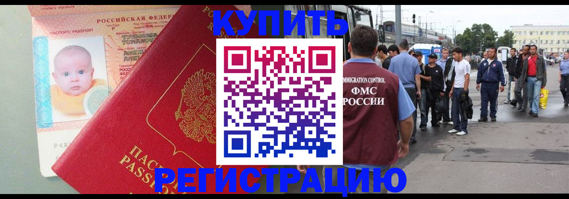 временная регистрация для школы в Реже