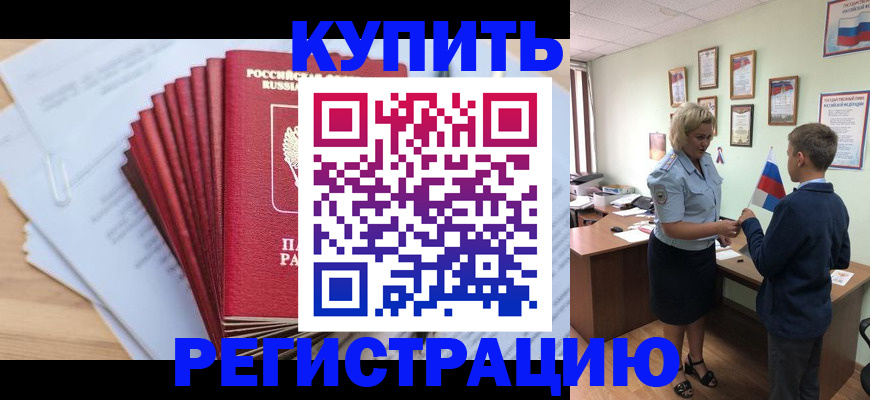 прописка для военкомата в Реже