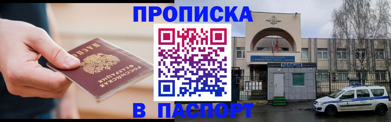 прописка для работы в Реже