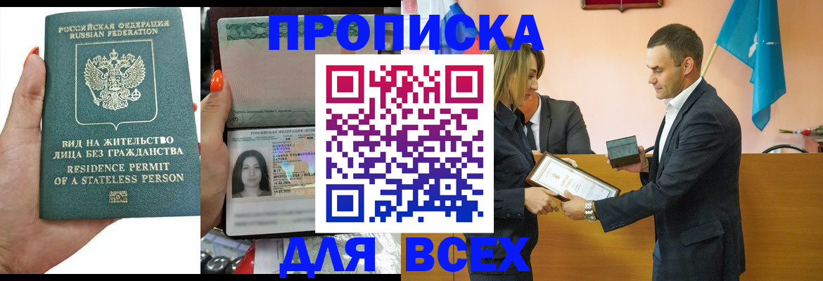 временная регистрация для школы в Реже