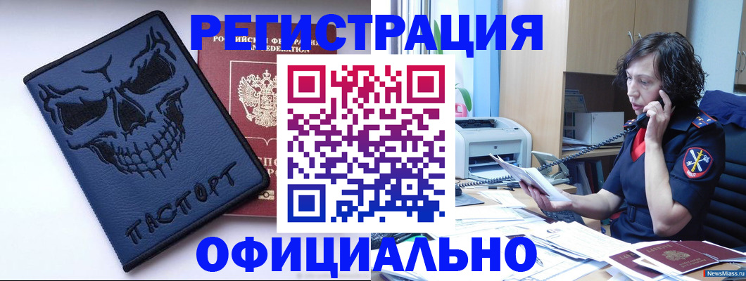 миграционный учет в Реже